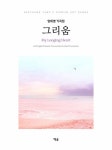북채널 - 국내가곡
