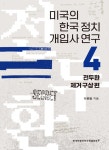 북채널 - 한국정치사