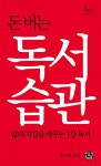 북채널 - 독서법
