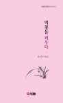 먹꽃을 피우다- 북채널 모바일