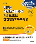 북채널 - 사회조사분석사