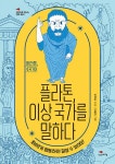 북채널 - 청소년철학/종교/윤리