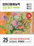 북채널 - 컴퓨터활용능력