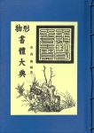 북채널 - 서체자전/천자문
