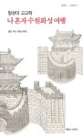 북채널 - 한국역사기행