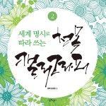 북채널 - 손글씨/캘리그라피