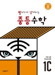 북채널 - 중1문제집