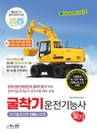 2025 굴착기운전기능사 필기- 북채널 모바일