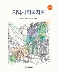 북채널 - 사회복지이론