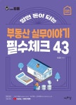 북채널 - 부동산이론