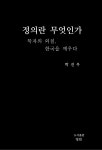 북채널 - 동양철학