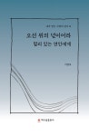 북채널 - 오선 위의 넋이어라 멀리 있는 연인에게