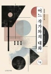 북채널 - 한국소설일반