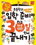 북채널 - 초등학교입학준비