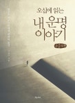 북채널 - 동양철학