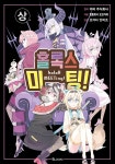 북채널 - SF/판타지만화