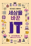 북채널 - IT에세이