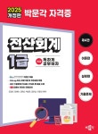 북채널 - 전산회계