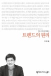 북채널 - 트랜드/전망
