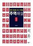 북채널 - 역학/사주
