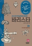 북채널 - 커피바리스타