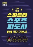 북채널 - 스포츠지도사