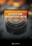 북채널 - 사진촬영기법