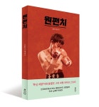 원펀치- 북채널