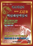 북채널 - 역학