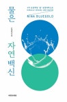 북채널 - 물건강