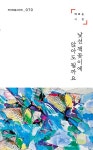 북채널 - 낯선 책꽂이에 앉아도 될까요