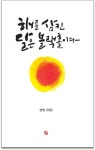 북채널 - 해를 삼킨 달은 블랙홀이다