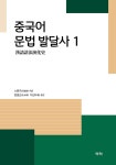 북채널 - 중국어문법/독해/작문