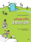 북채널 - 인권시민교육