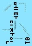 북채널 - 디자인이론