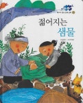 북채널 - 설화/전래동화
