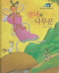 북채널 - 설화/전래동화