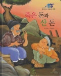 북채널 - 설화/전래동화