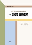 북채널 - 교과교육론