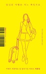 북채널 - 여행에세이