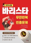 북채널 - 커피바리스타