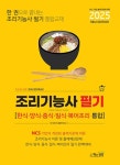 2025 조리기능사 필기- 북채널