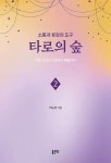북채널 - 역학/사주