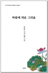 북채널 - 바람에 띄운 그리움