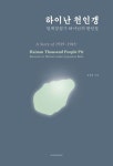 북채널 - 일제시대