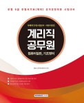 북채널 - 2025 계리직 공무원 기본서 컴퓨터일반, 기초영어