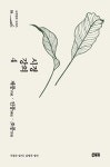 북채널 - 논어