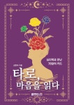 북채널 - 타로카드