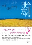 북채널 - 여행에세이
