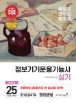 북채널 - 정보기기운용기능사